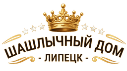 Шашлычный дом — Липецк
